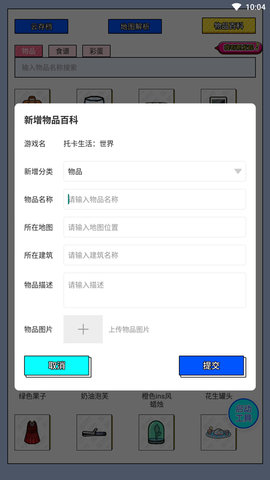 托卡生活世界工具 1.2 安卓版