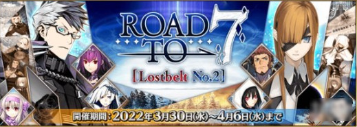 FGO3月有什么活动 国服2023年3月活动一览_https://www.188az.com_游戏资讯_第8张