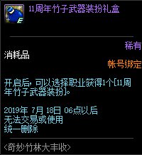 dnf11周年竹子武器装扮外观曝光 全职业11周年竹子武器外观一览_https://www.188az.com_游戏资讯_第3张