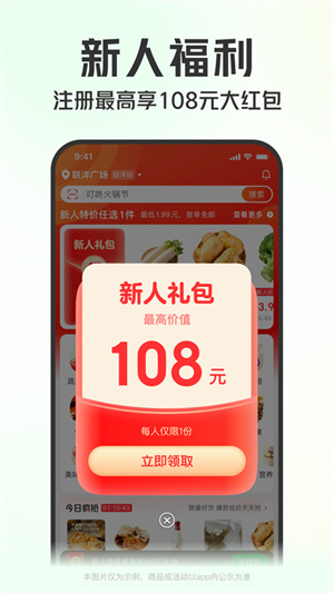 叮咚买菜安卓最新版