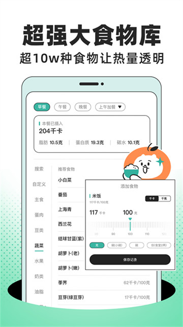 饭橘减肥1.8.5