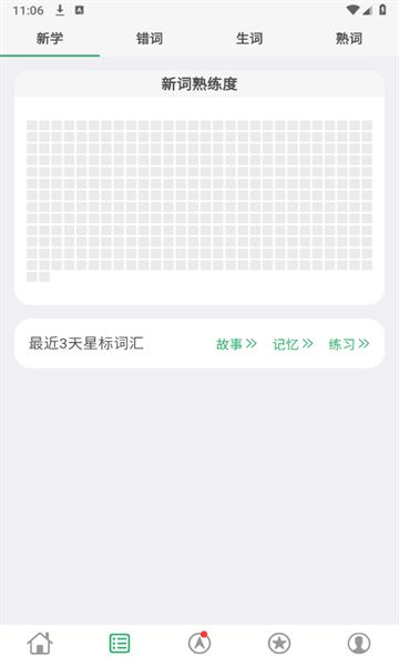 词力派app
