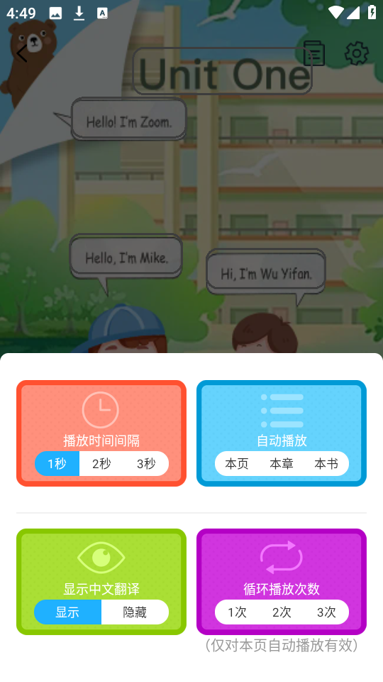 英语同步点读