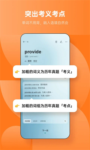 不背单词最新版本