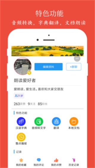 朗读大师9.6.7