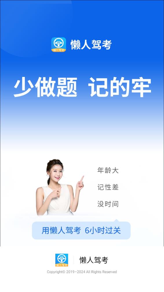 懒人驾考2024