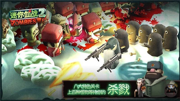 迷你血战2僵尸安卓适配版