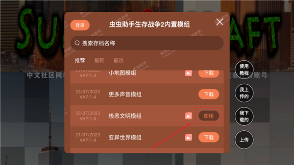生存战争扩展版