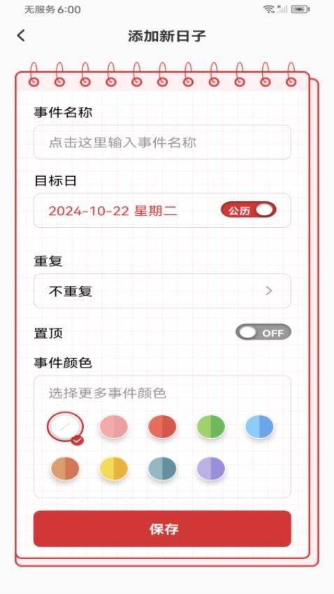 运势老黄历