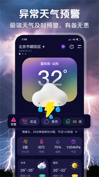 超准天气预报2024最新版
