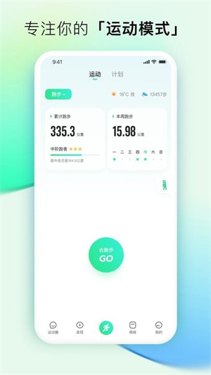 咕咚运动跑步软件