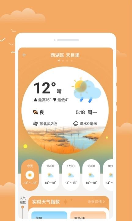 流萤天气官方版