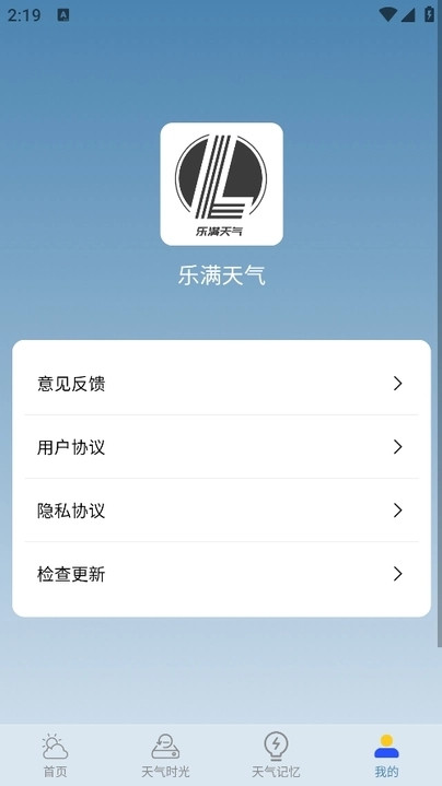乐满天气安卓版
