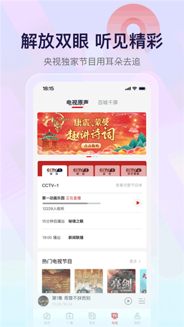 云听收音机7.2.3