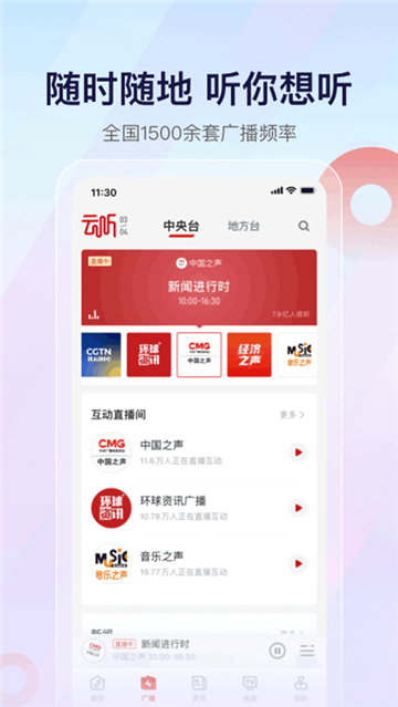 云听收音机7.2.3