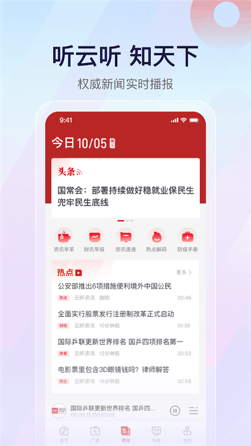 云听收音机7.2.3
