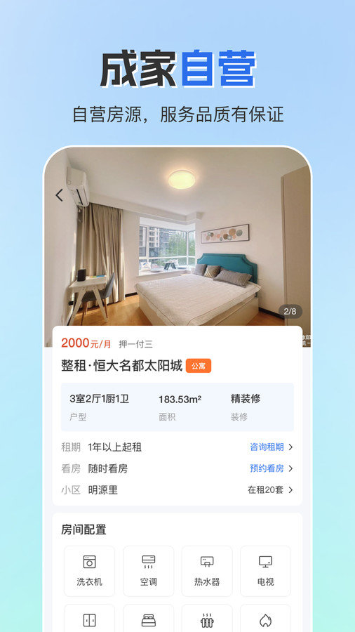 成家租房正版