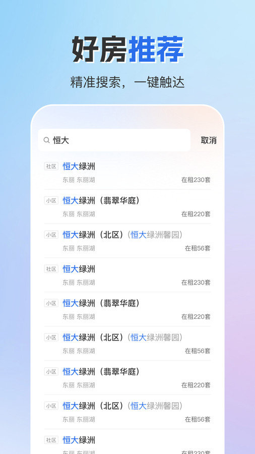 成家租房正版