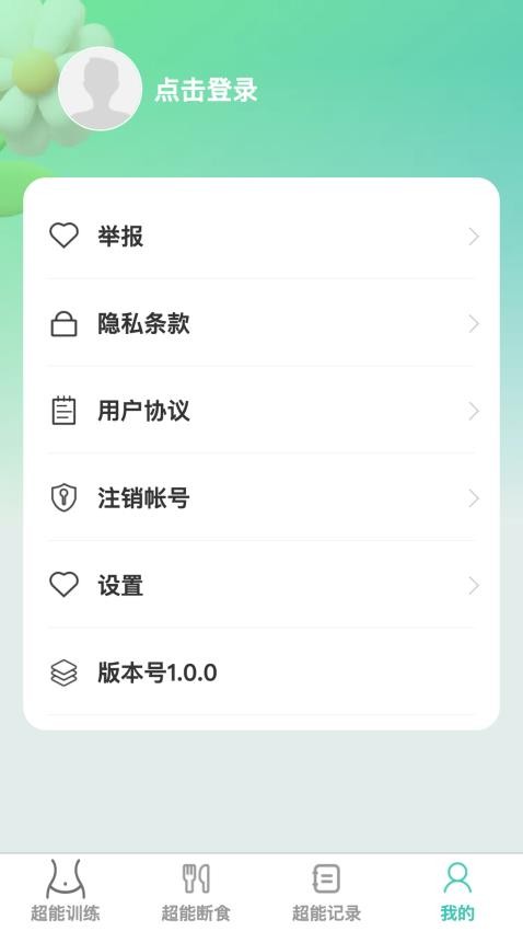 超能快减安卓版