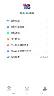 超级走路宝5.4.4.2