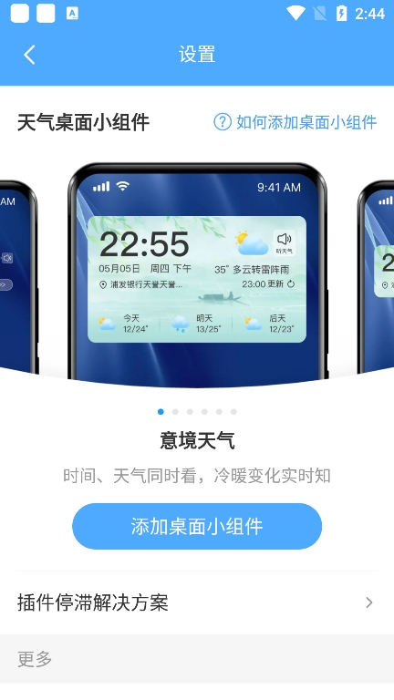 常伴天气2024最新版