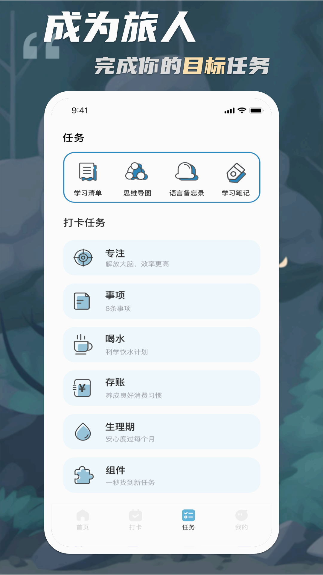 专注旅人APP