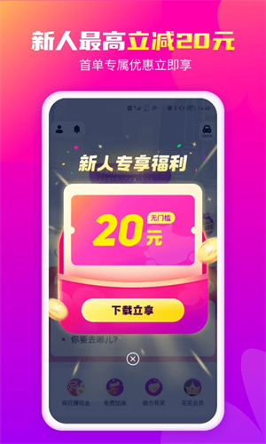 花小猪打车软件