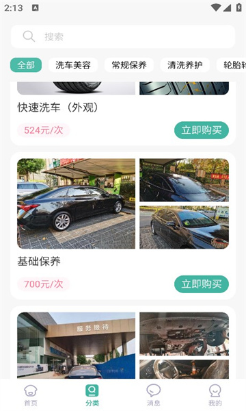 佰微洗车官网版