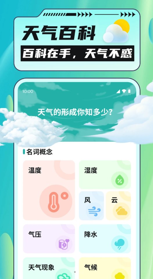 把握好天气手机版