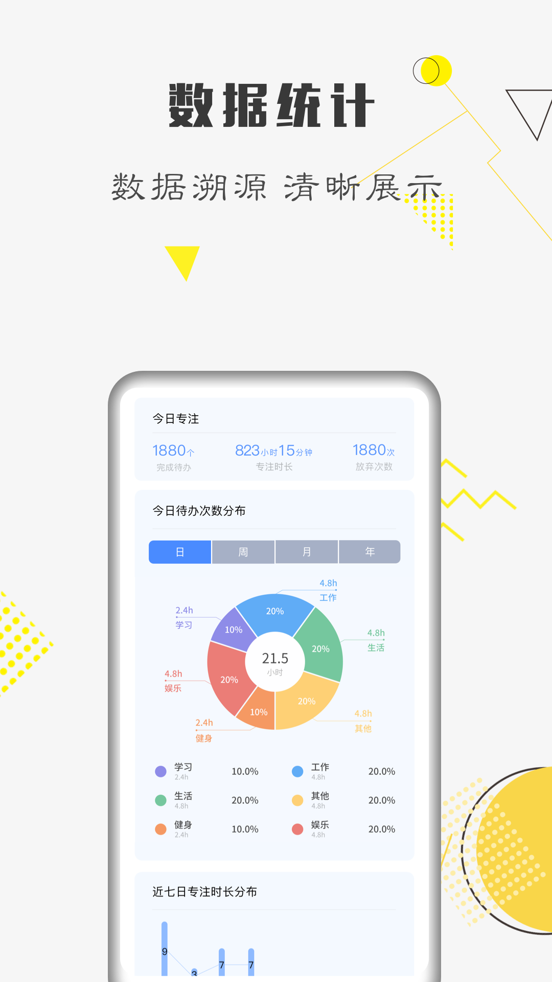 自律计划app
