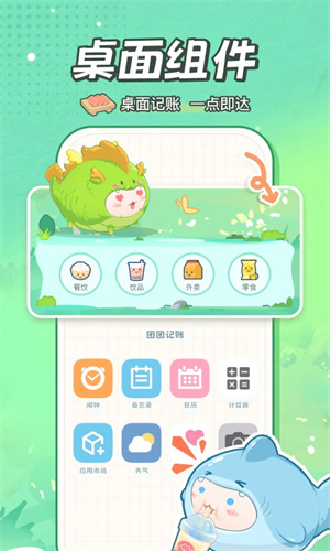 团团记账免费版