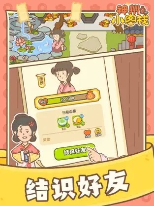神州小客栈安卓版