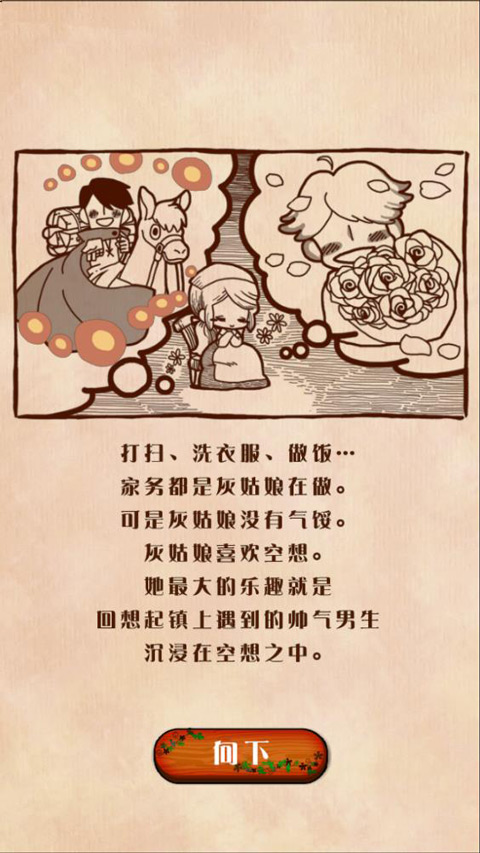 病娇灰姑娘RPG汉化版