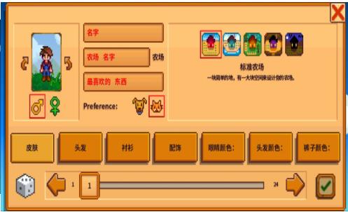 星露谷物语美化版免谷歌