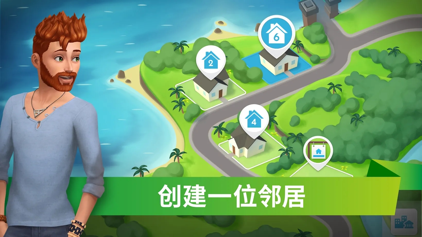 模拟人生移动版最新版
