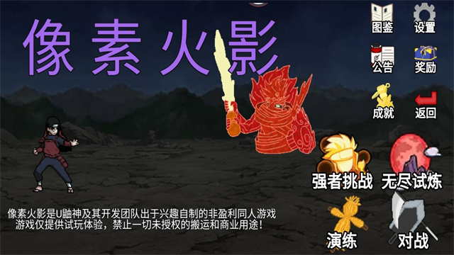 像素火影红夜之刃版本