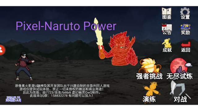 像素火影power最新版