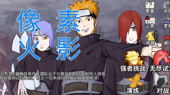 像素火影全忍者版本最新版正版