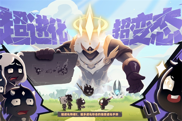 超进化物语2官方版