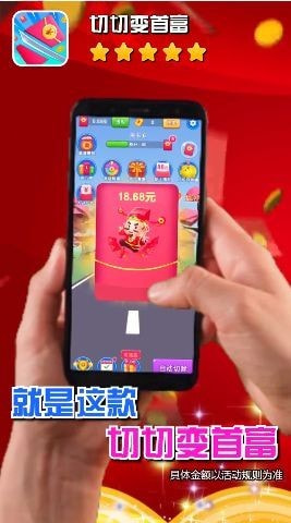消消成首富