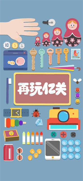 再玩亿关修改版300游