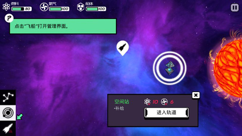 异星迷航ω汉化版