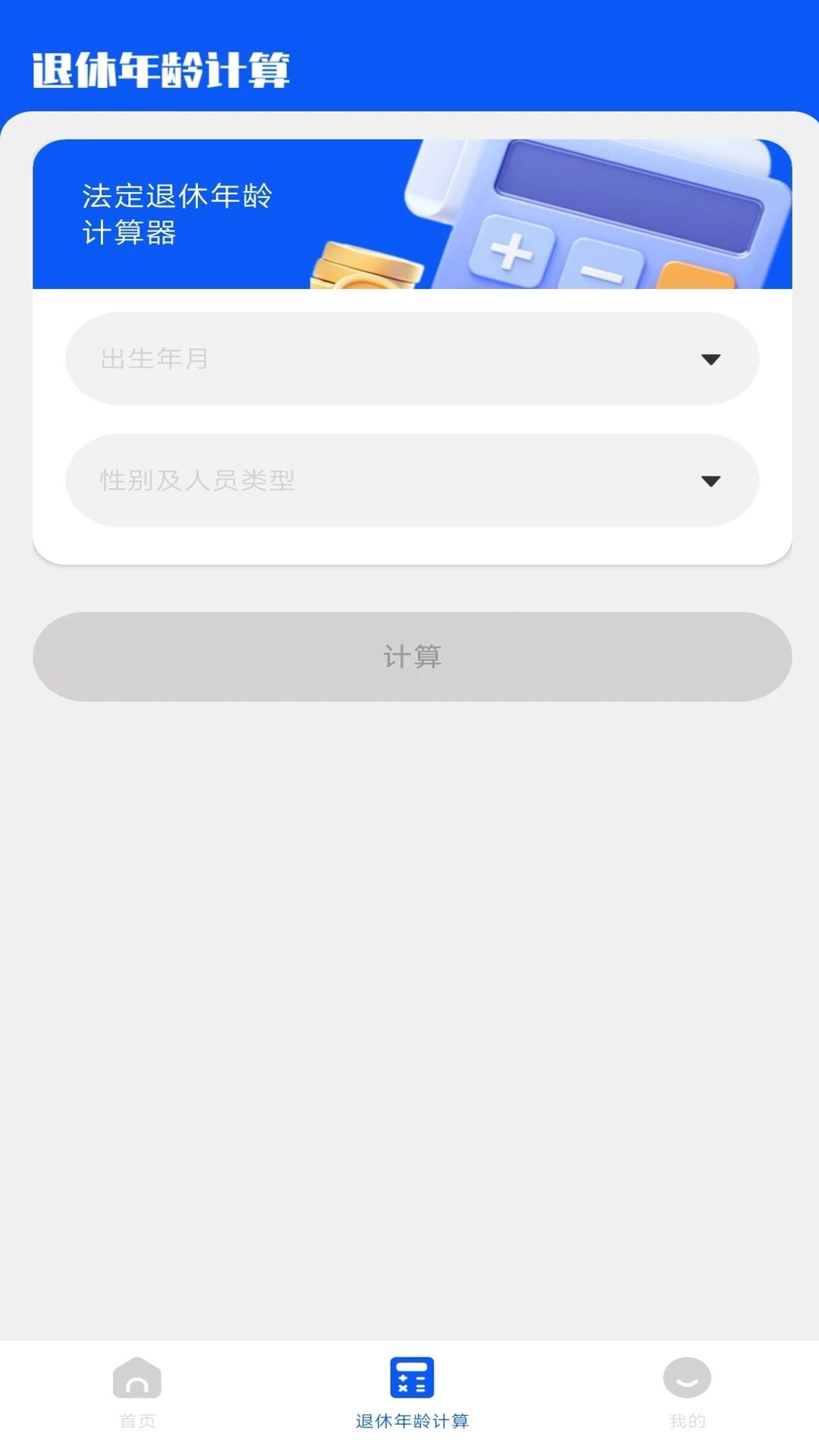 养老保险计算器