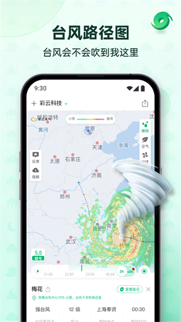 彩云天气预报最新版本