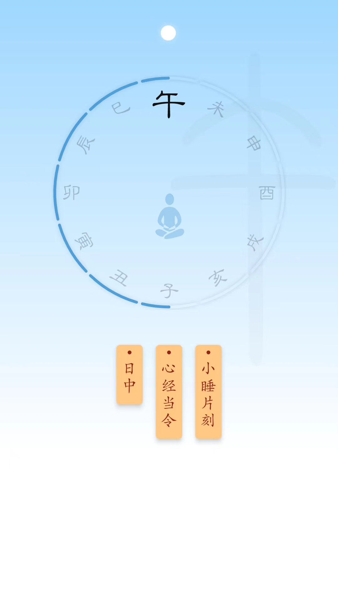 时历app
