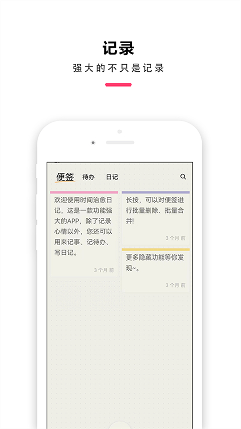 时间治愈日记软件