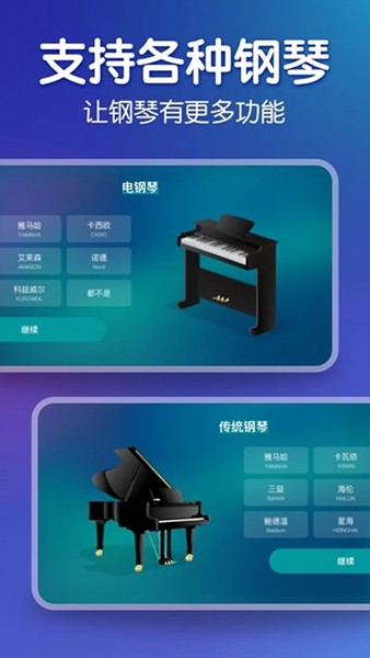 来音钢琴6.1.1