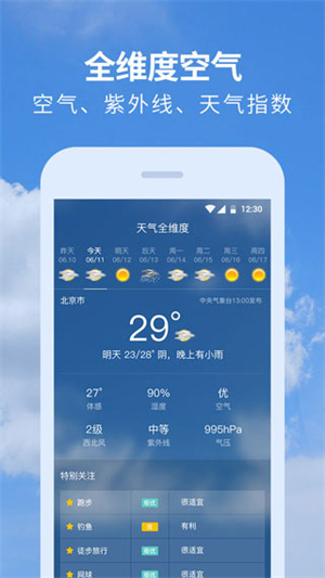 91黄历天气2024年版本