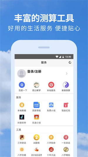 91黄历天气2024年版本
