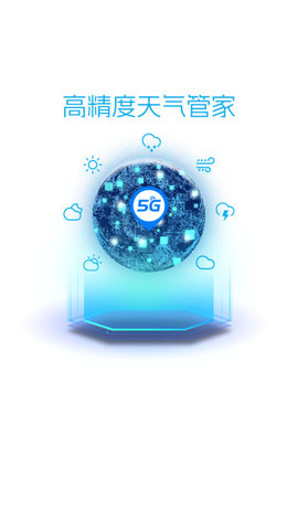 5g天气预报最新版